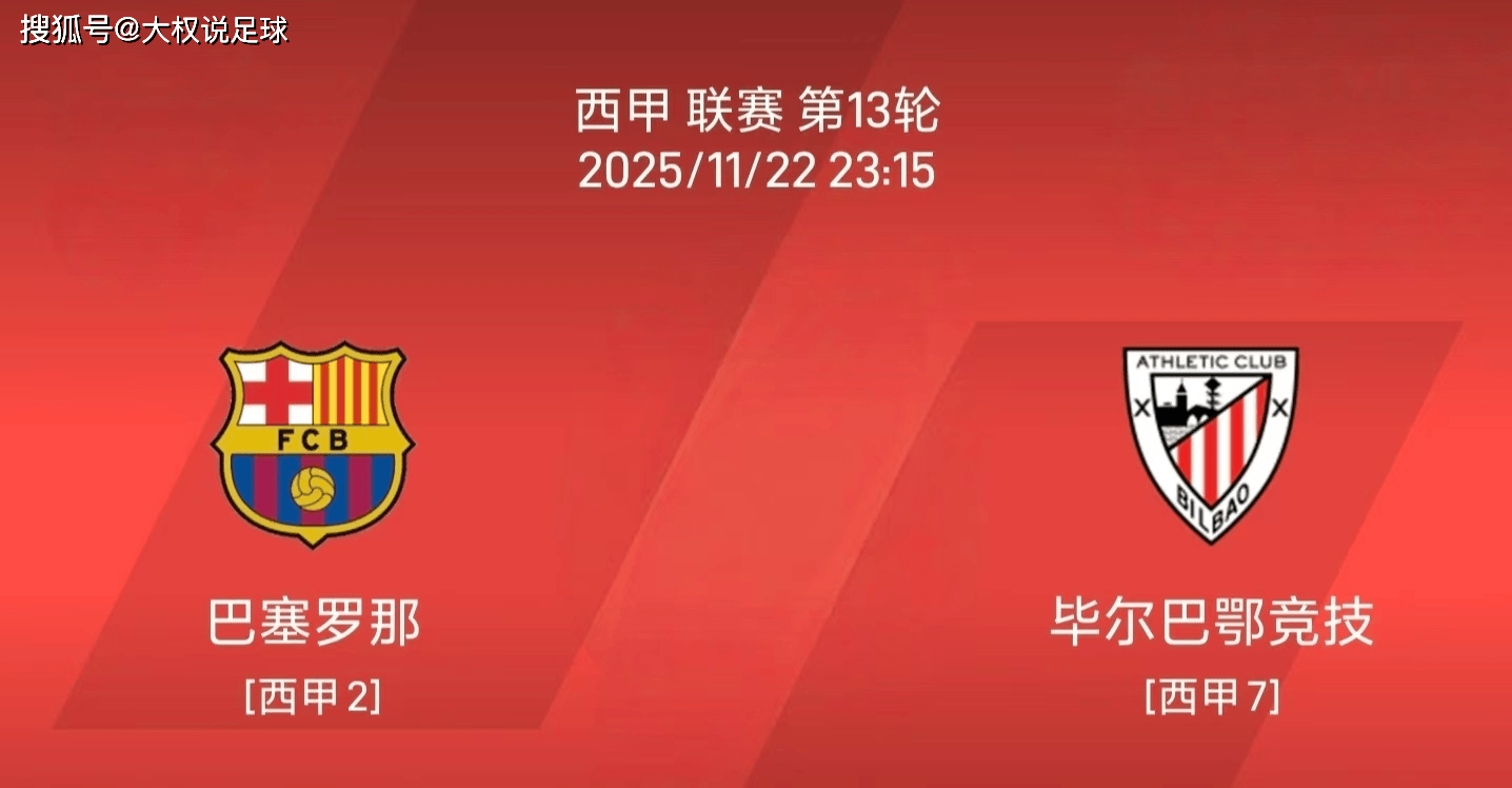 九游体育赛后毕尔巴鄂竞技造点机会——西甲节点到来；更衣室稳定；身体对抗强度拉满的简单介绍